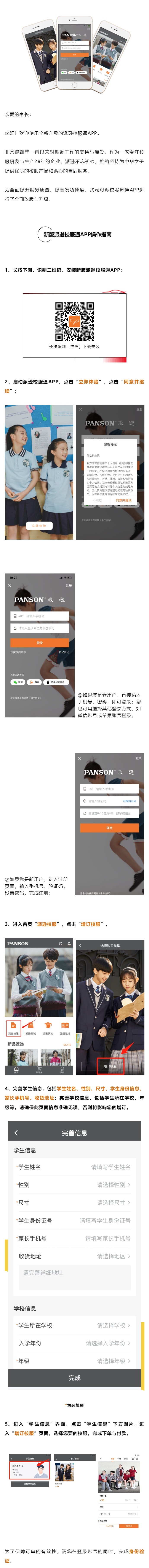 派逊通使用说明无电话.jpg