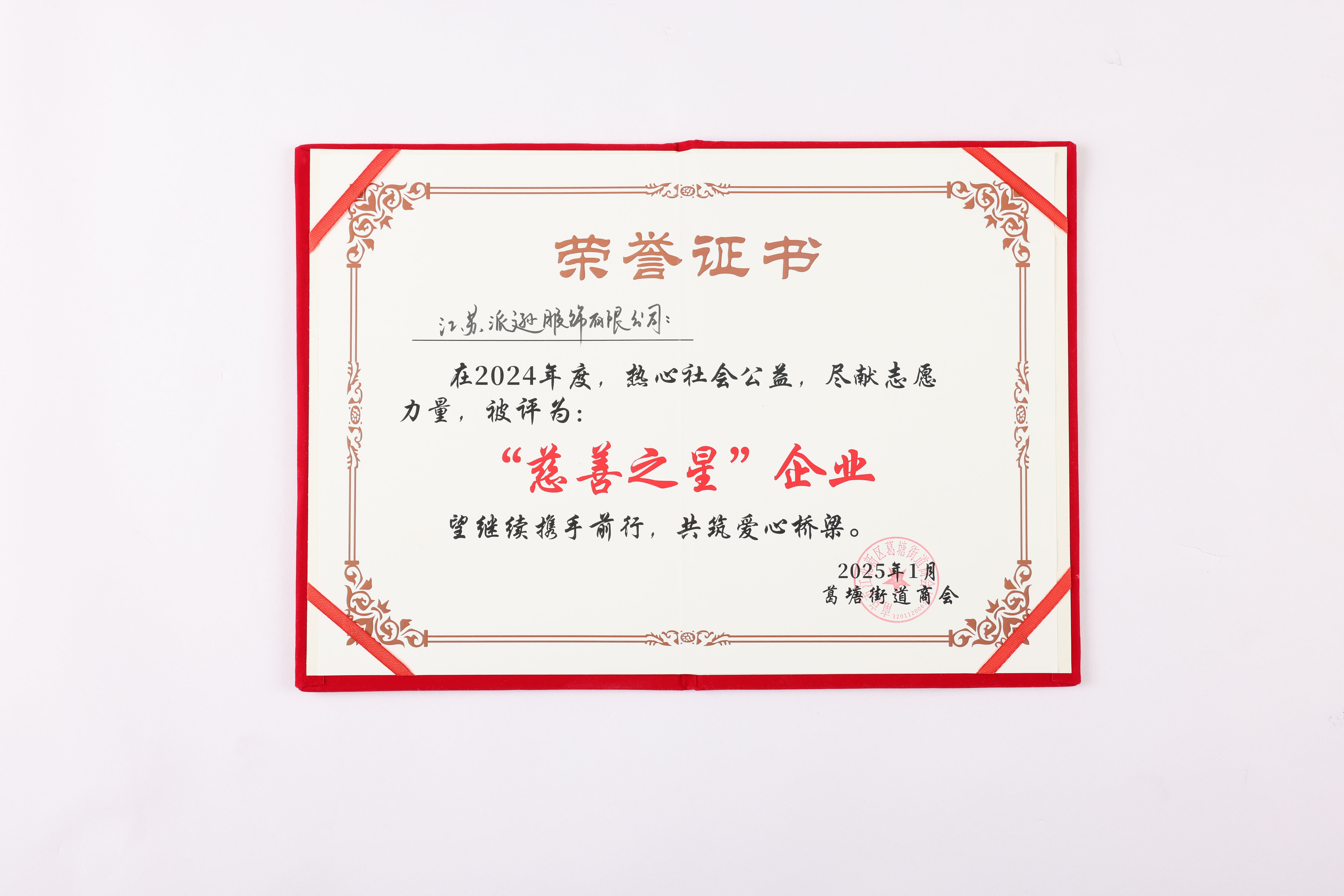 慈善之星 拷贝-官网压缩.jpg