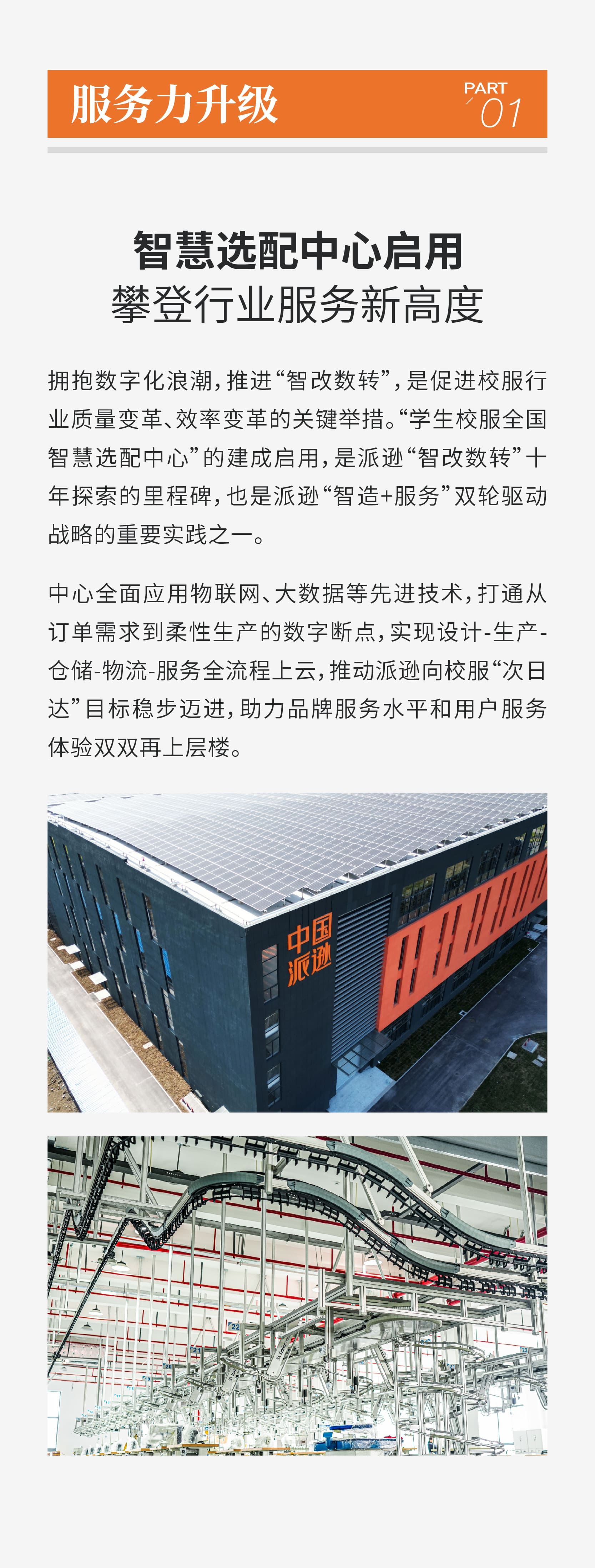 20250508派逊品牌宣传周推文_2.jpg