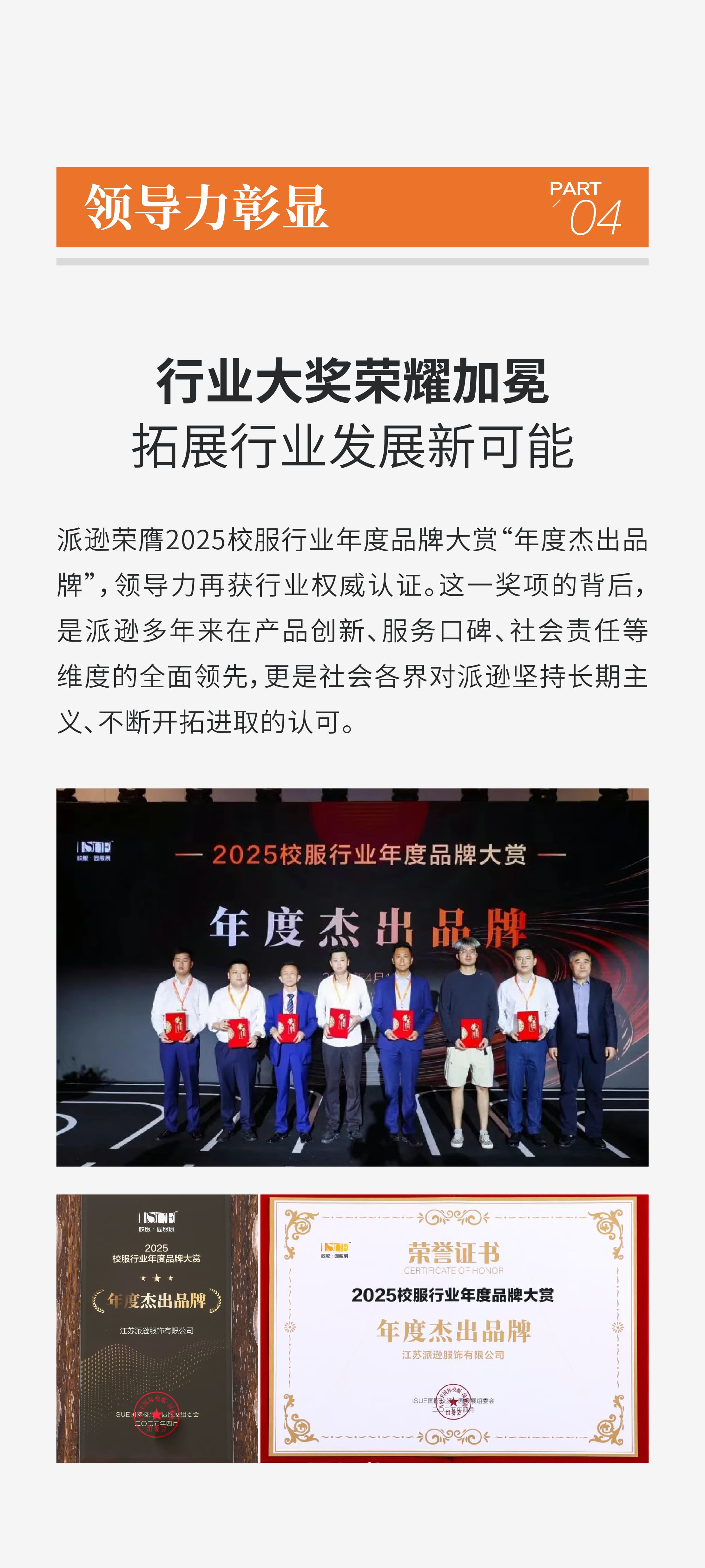 20250508派逊品牌宣传周推文_5.jpg