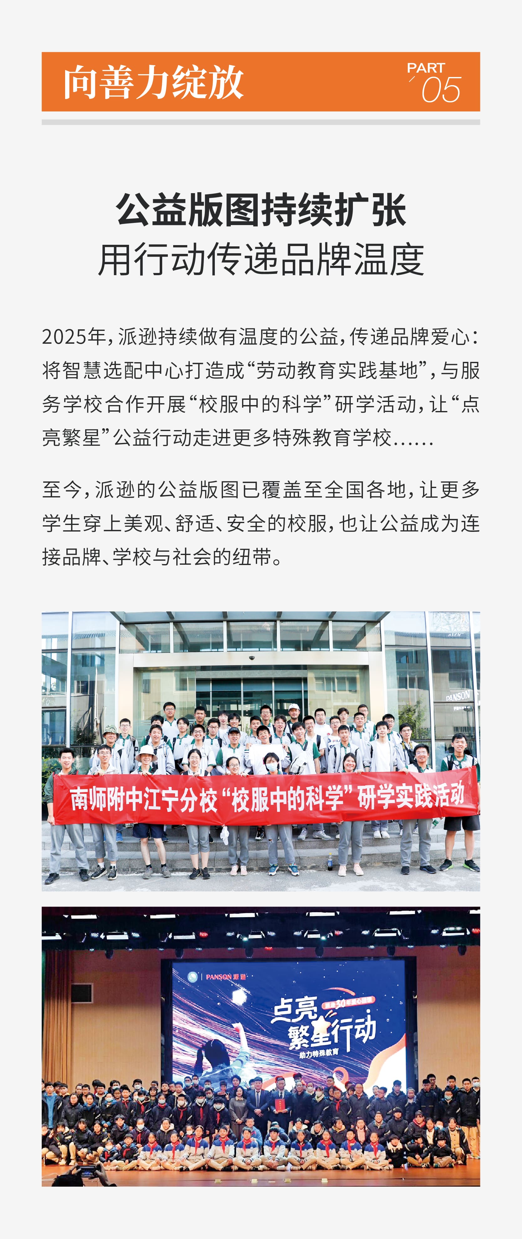 20250508派逊品牌宣传周推文_6.jpg