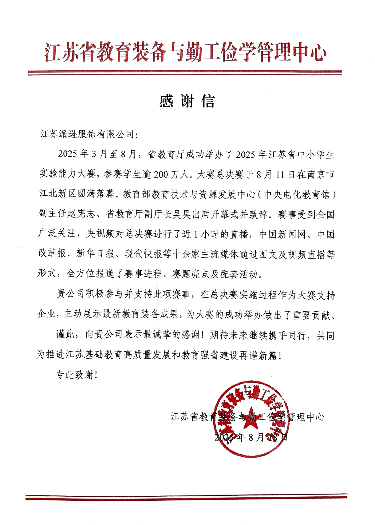 感谢信裁剪图.png