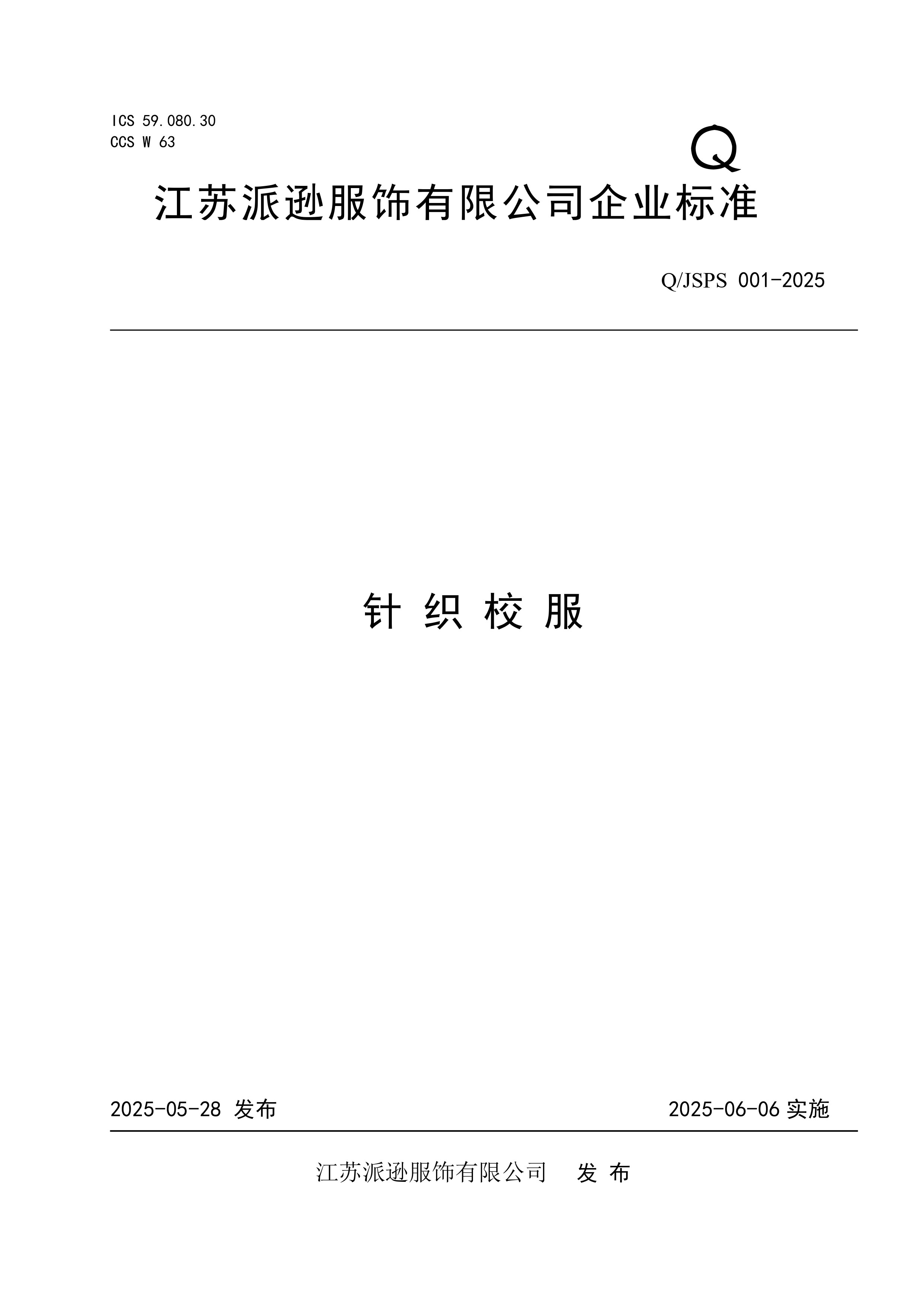 针织校服_page-0001.jpg 针织校服_page-0001.jpg