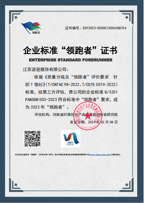 企业标准”领跑者“证书.png 企业标准”领跑者“证书.png