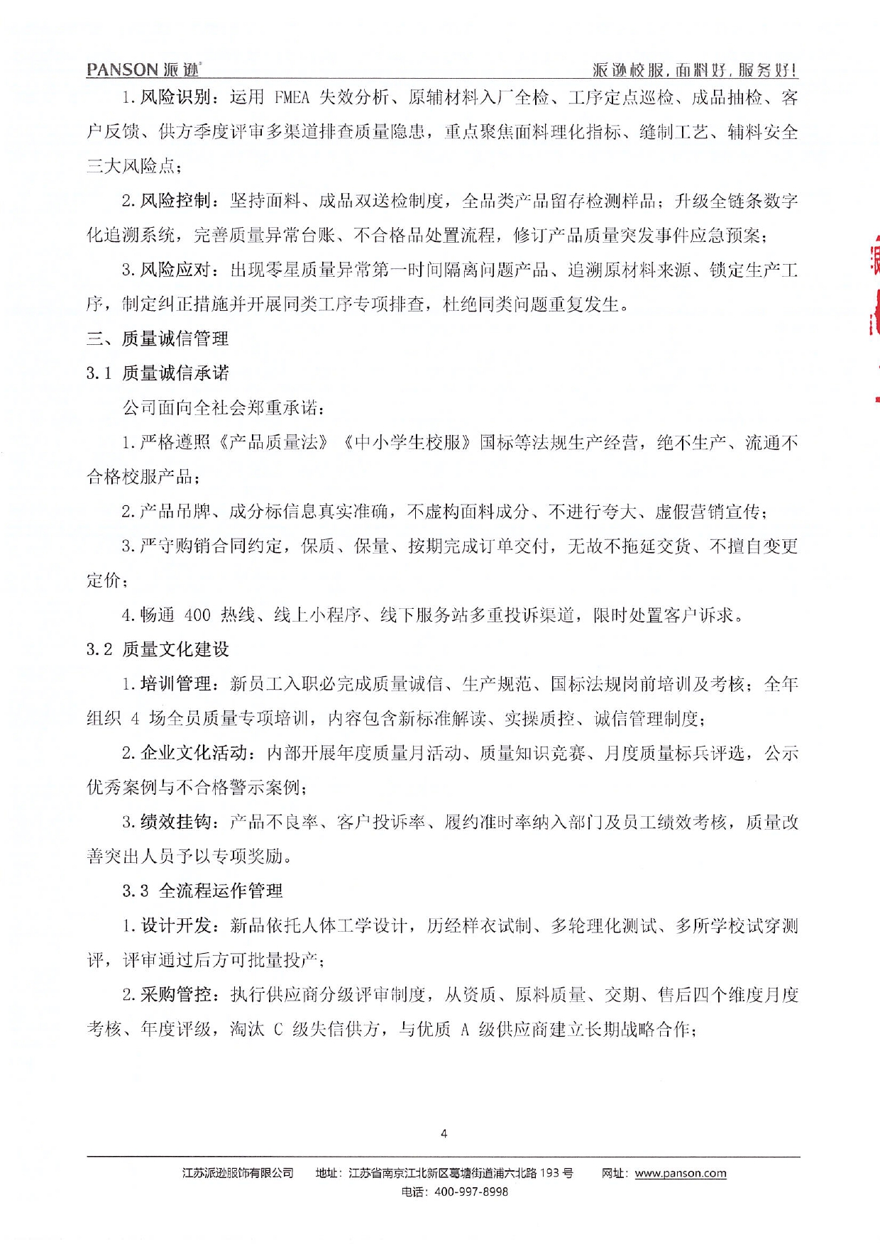 2025年派逊质量信用报告_page-0004.jpg