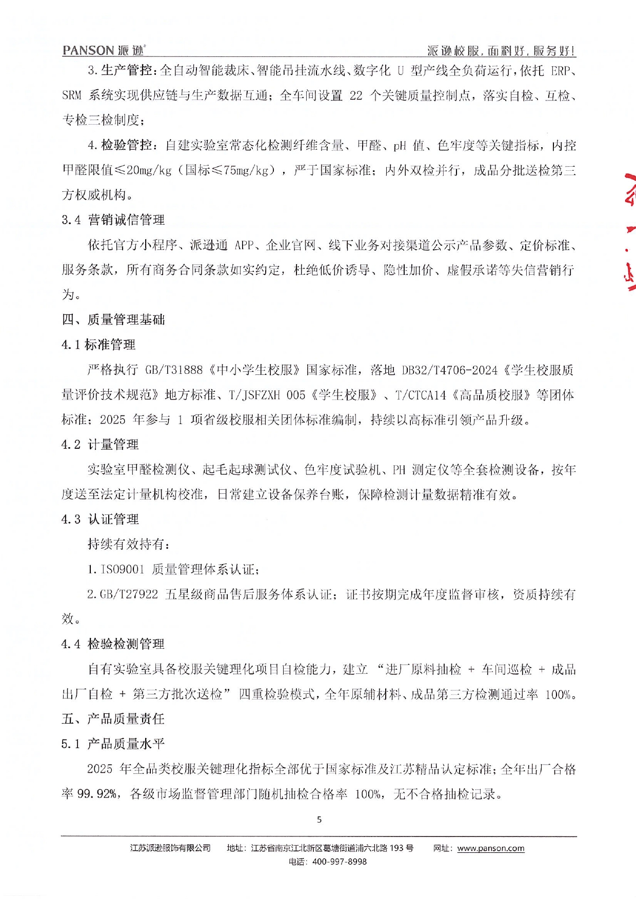 2025年派逊质量信用报告_page-0005.jpg